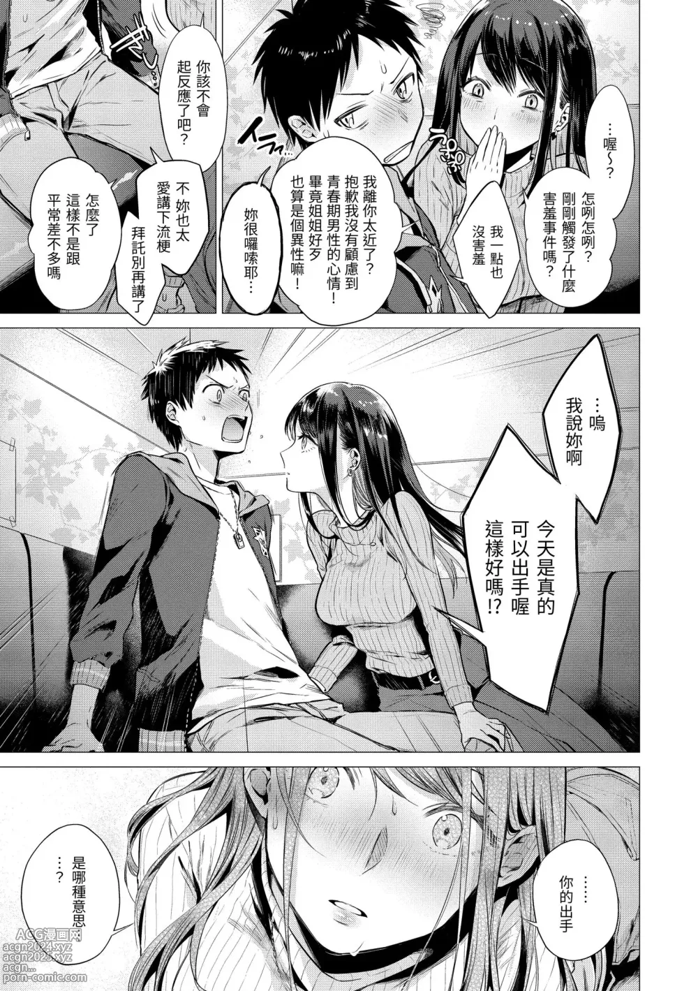 Page 12 of manga 七妹姐姐 (decensored)