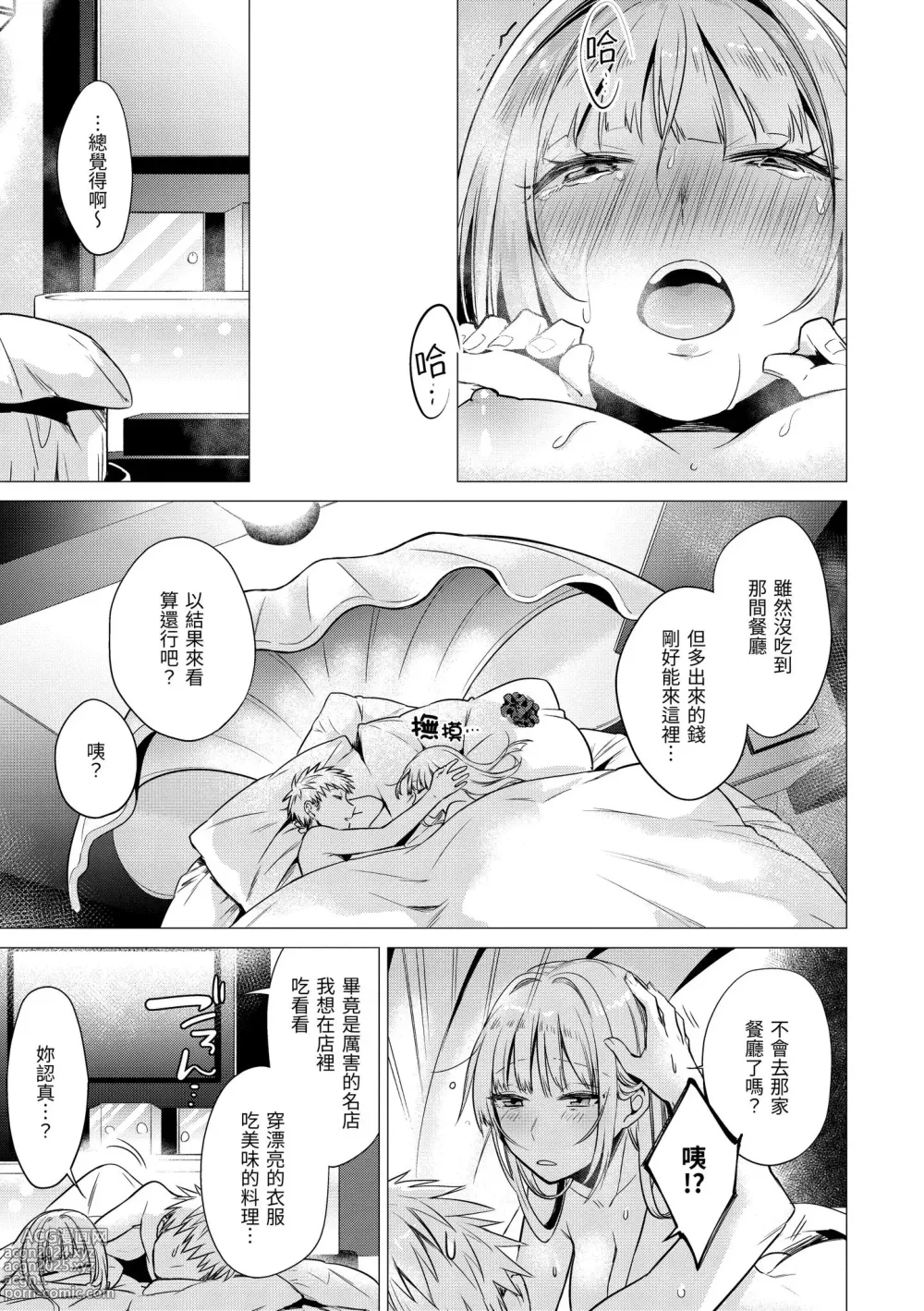 Page 116 of manga 七妹姐姐 (decensored)