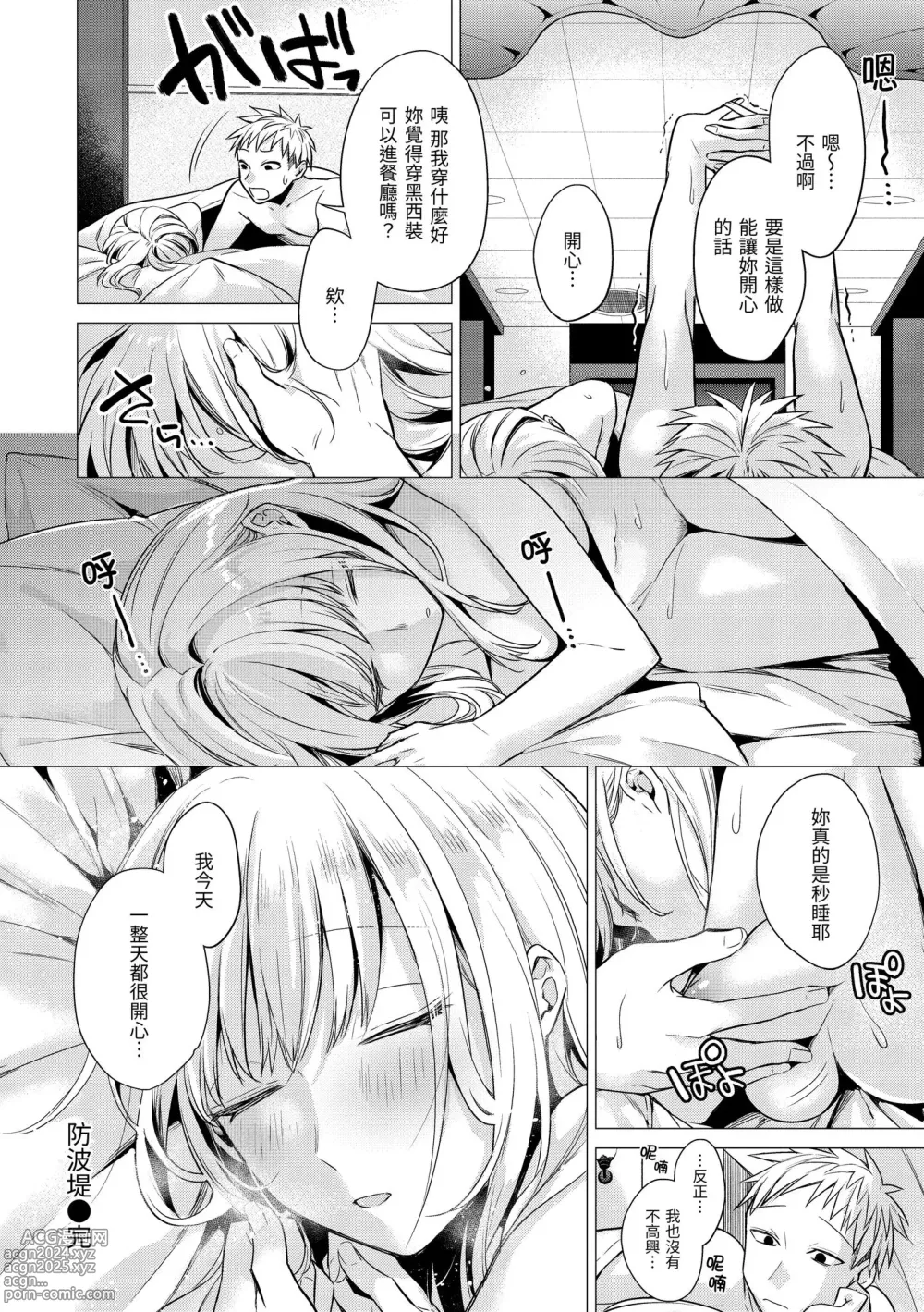 Page 117 of manga 七妹姐姐 (decensored)