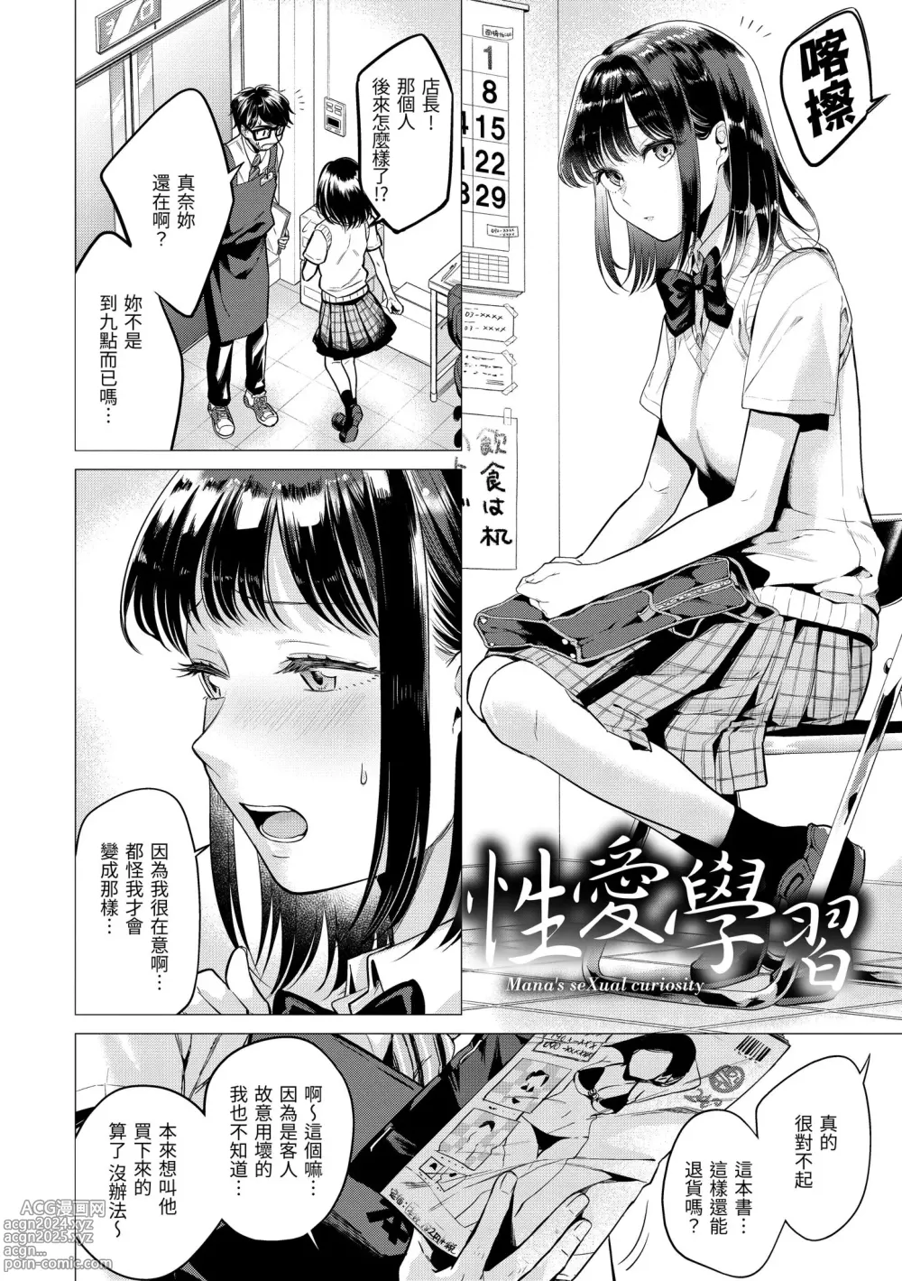 Page 119 of manga 七妹姐姐 (decensored)