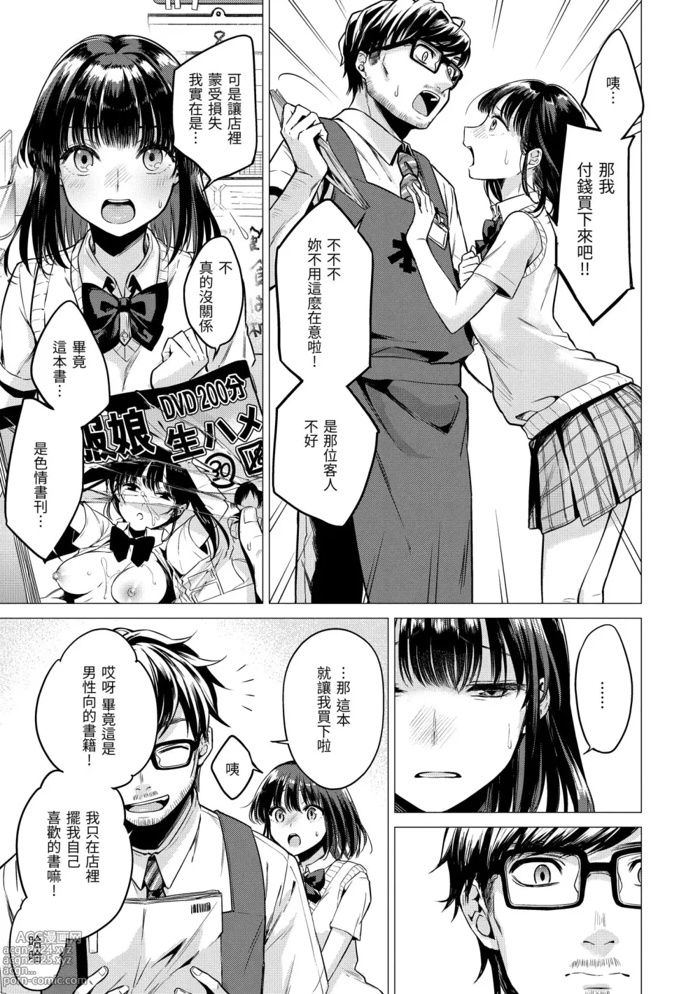 Page 120 of manga 七妹姐姐 (decensored)