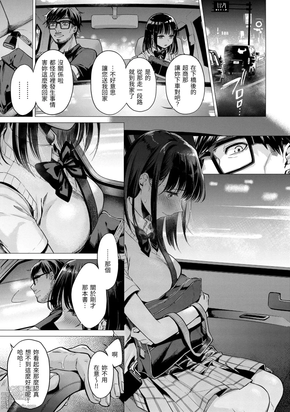 Page 122 of manga 七妹姐姐 (decensored)