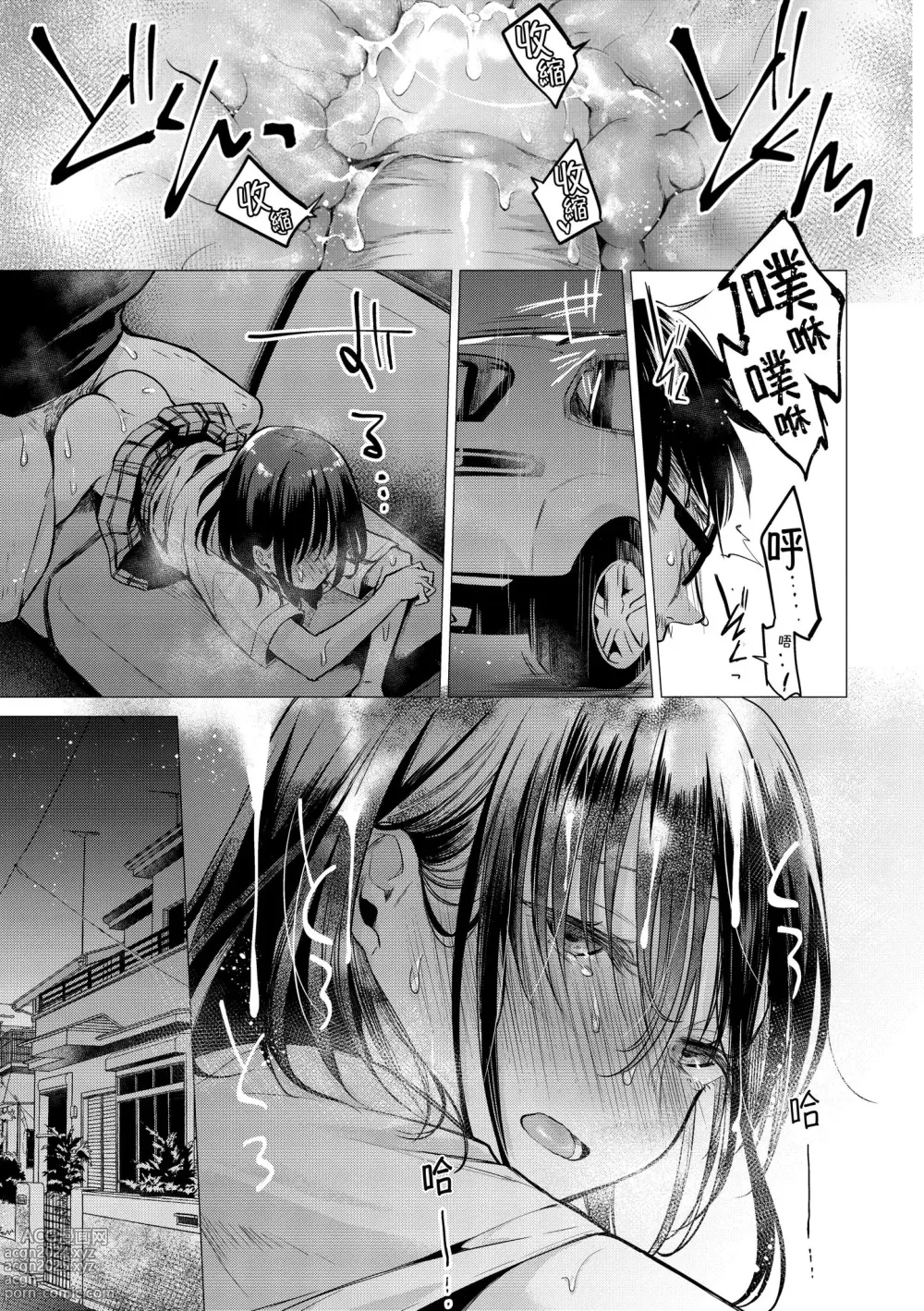 Page 142 of manga 七妹姐姐 (decensored)