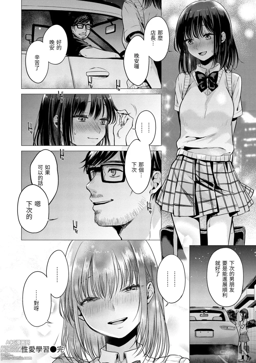 Page 143 of manga 七妹姐姐 (decensored)