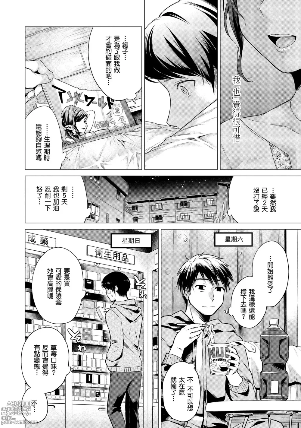 Page 163 of manga 七妹姐姐 (decensored)