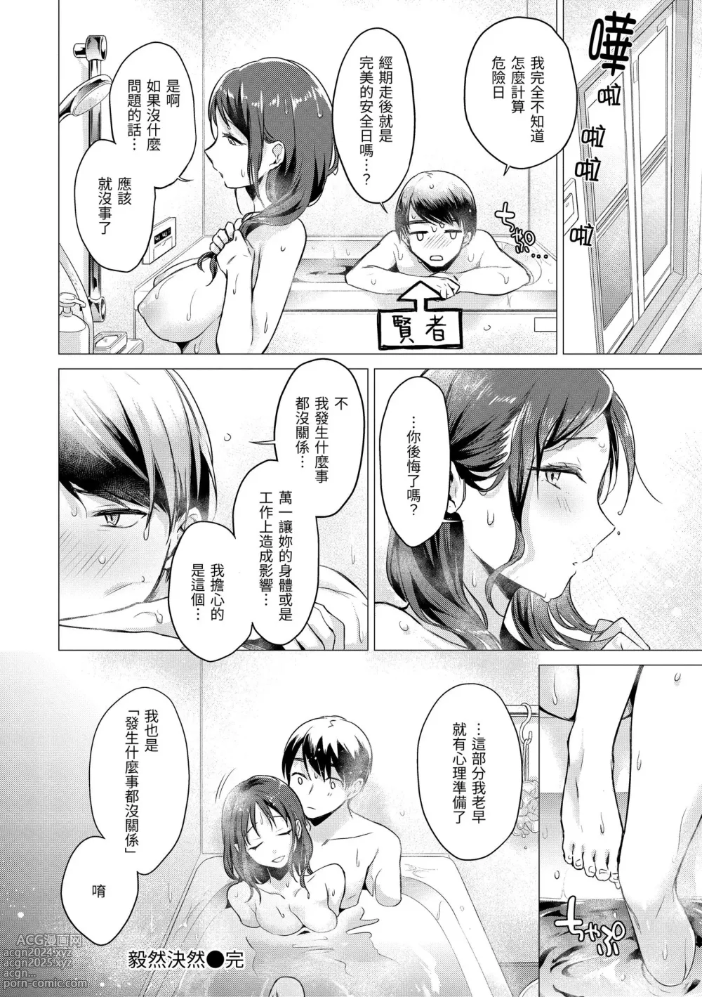 Page 181 of manga 七妹姐姐 (decensored)