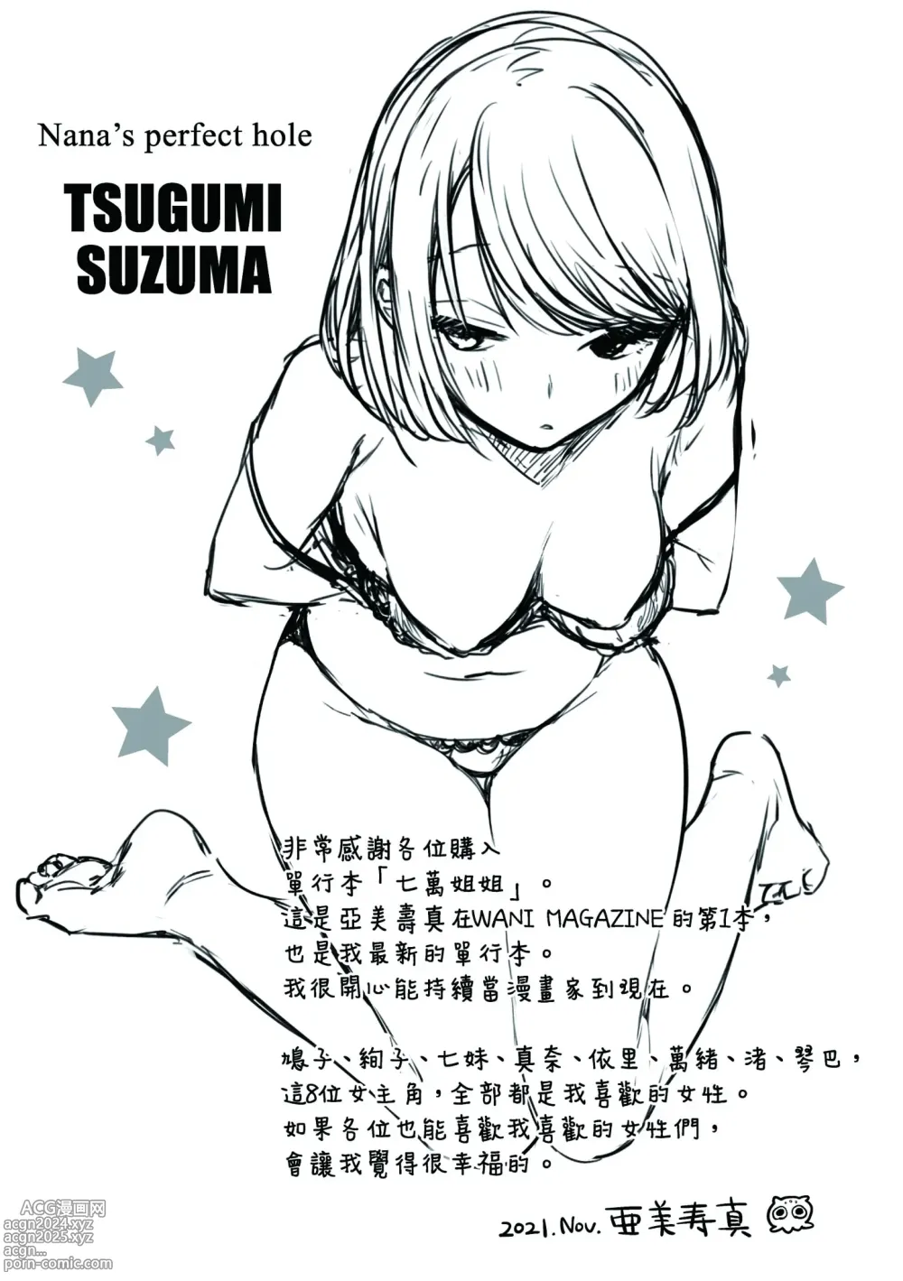 Page 184 of manga 七妹姐姐 (decensored)