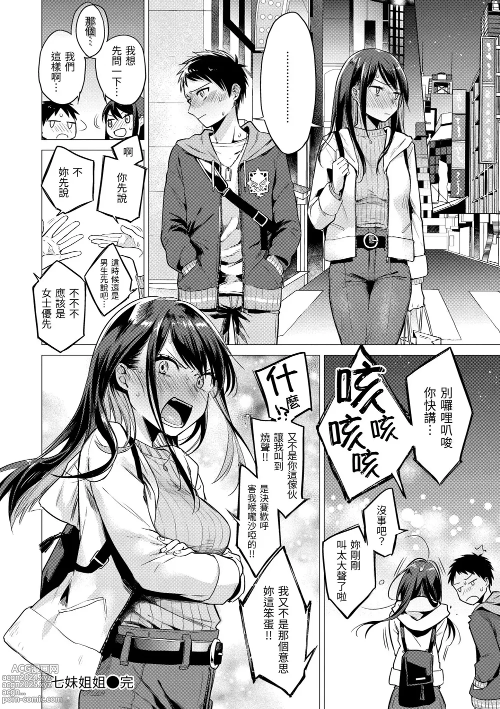 Page 29 of manga 七妹姐姐 (decensored)