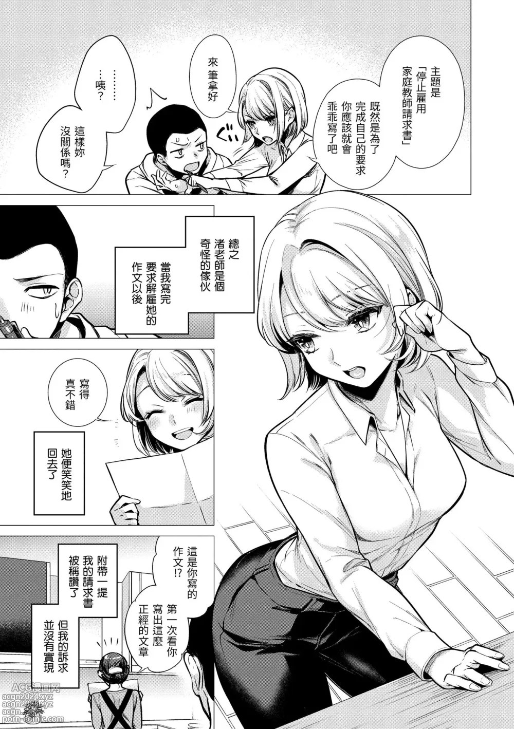 Page 32 of manga 七妹姐姐 (decensored)