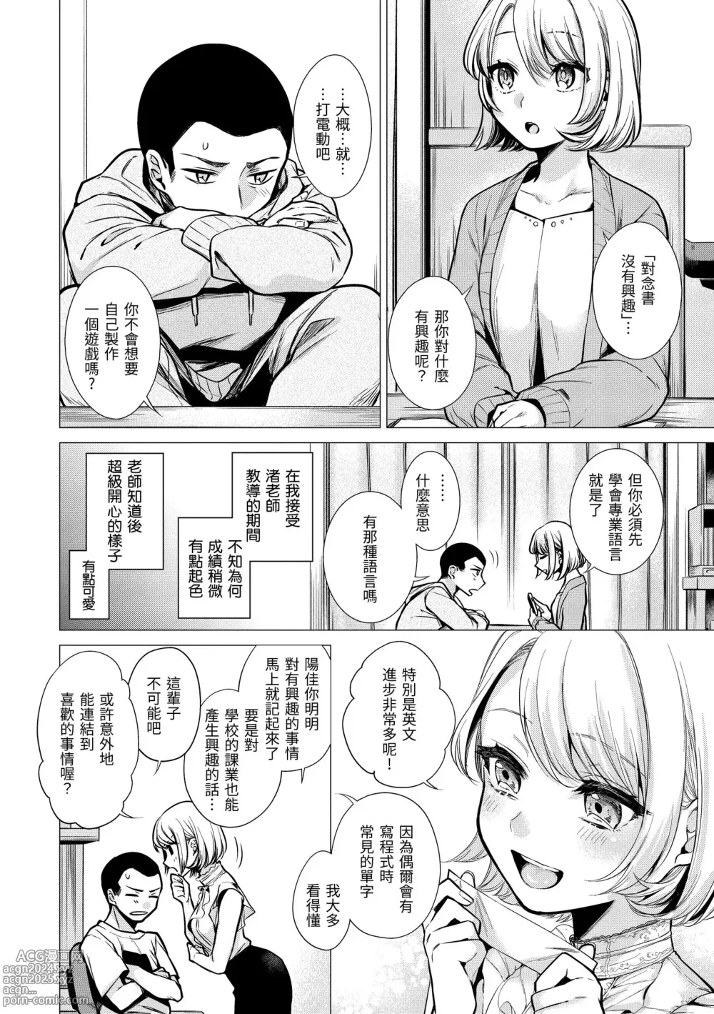 Page 33 of manga 七妹姐姐 (decensored)