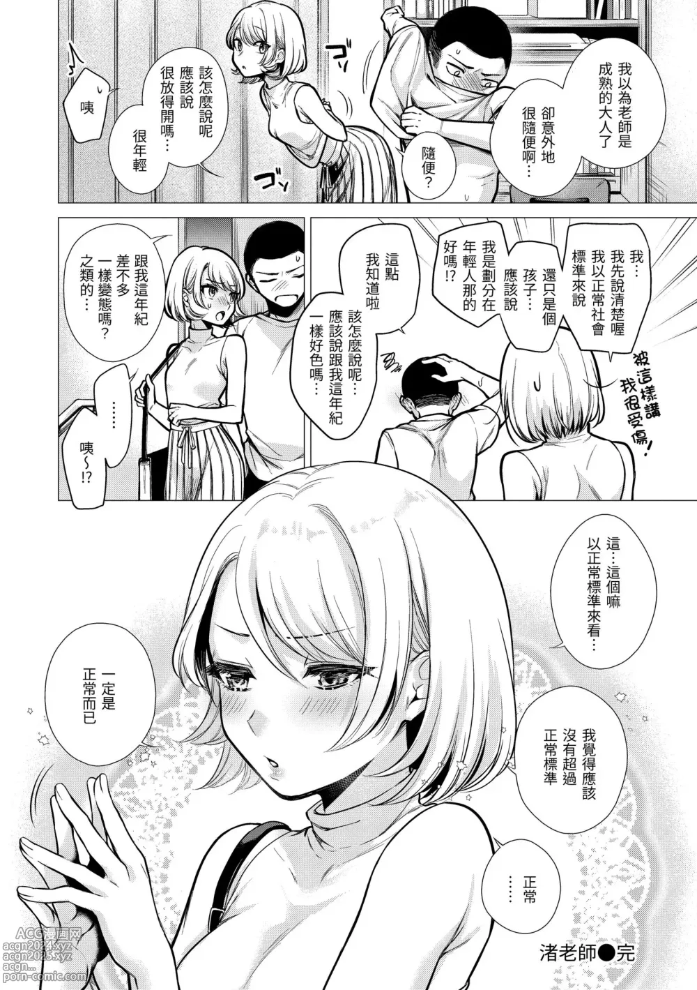 Page 49 of manga 七妹姐姐 (decensored)