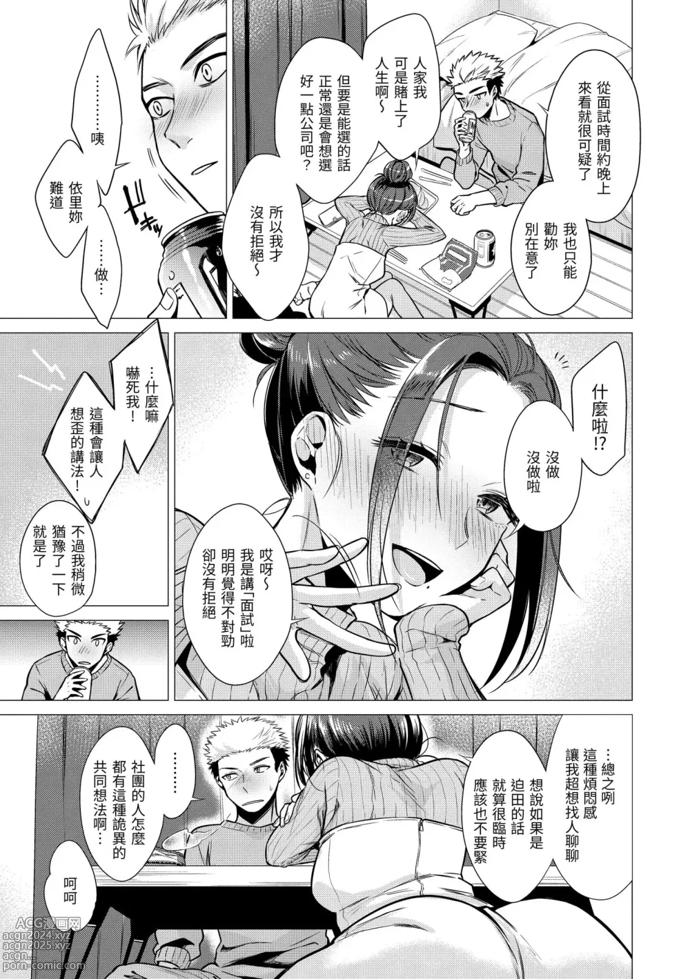 Page 52 of manga 七妹姐姐 (decensored)