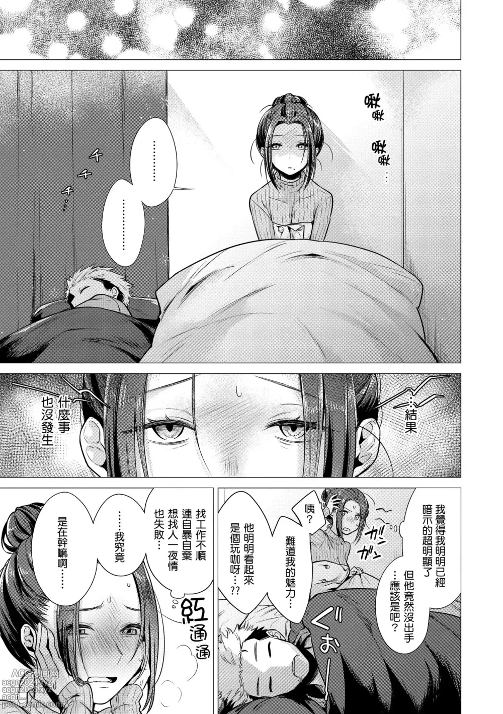 Page 54 of manga 七妹姐姐 (decensored)