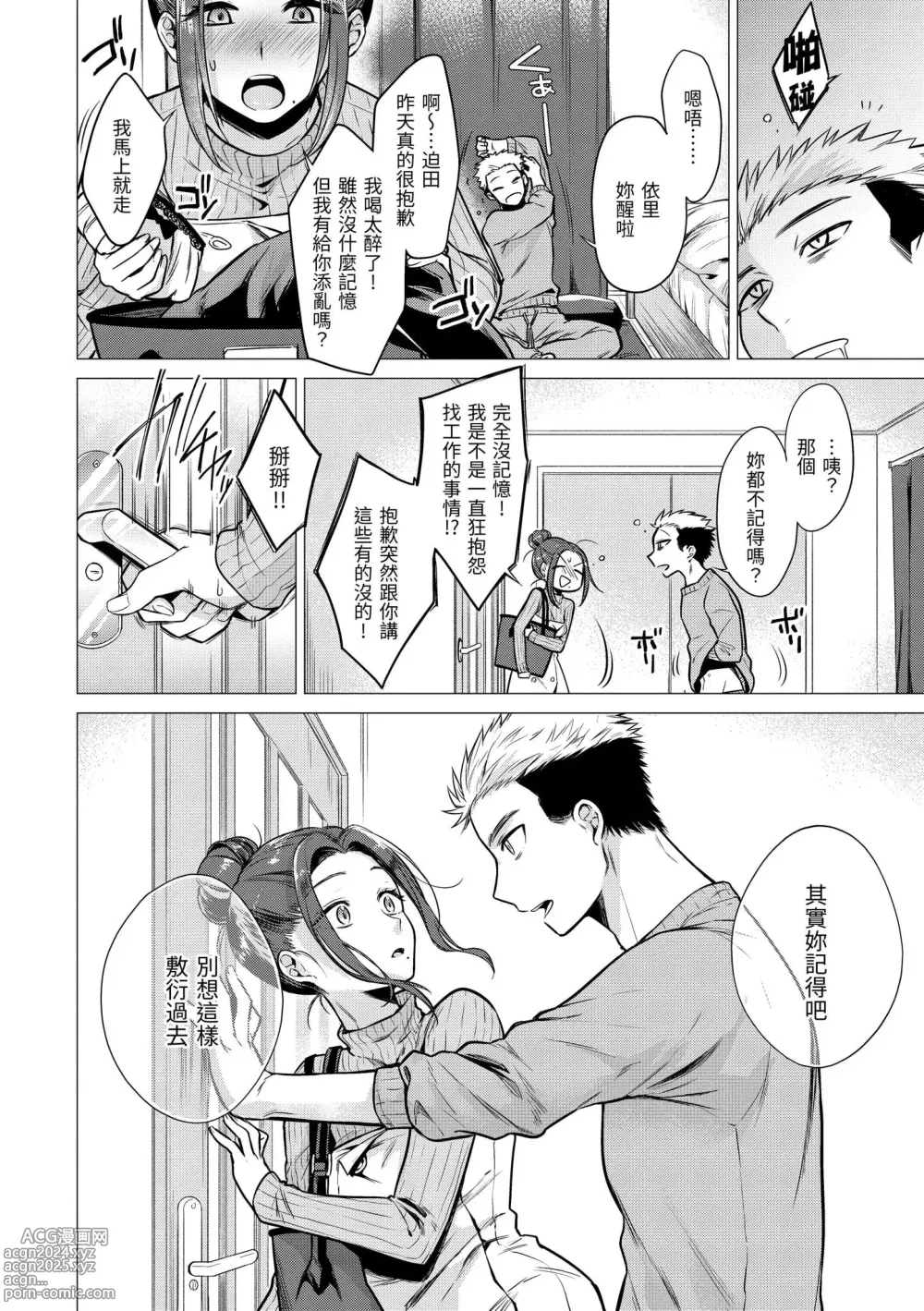 Page 55 of manga 七妹姐姐 (decensored)