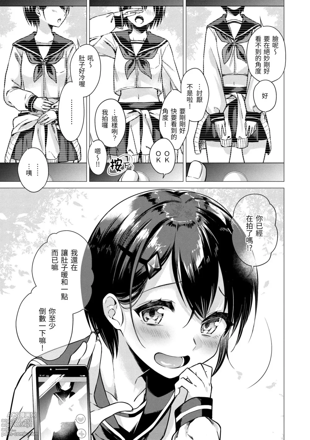 Page 74 of manga 七妹姐姐 (decensored)