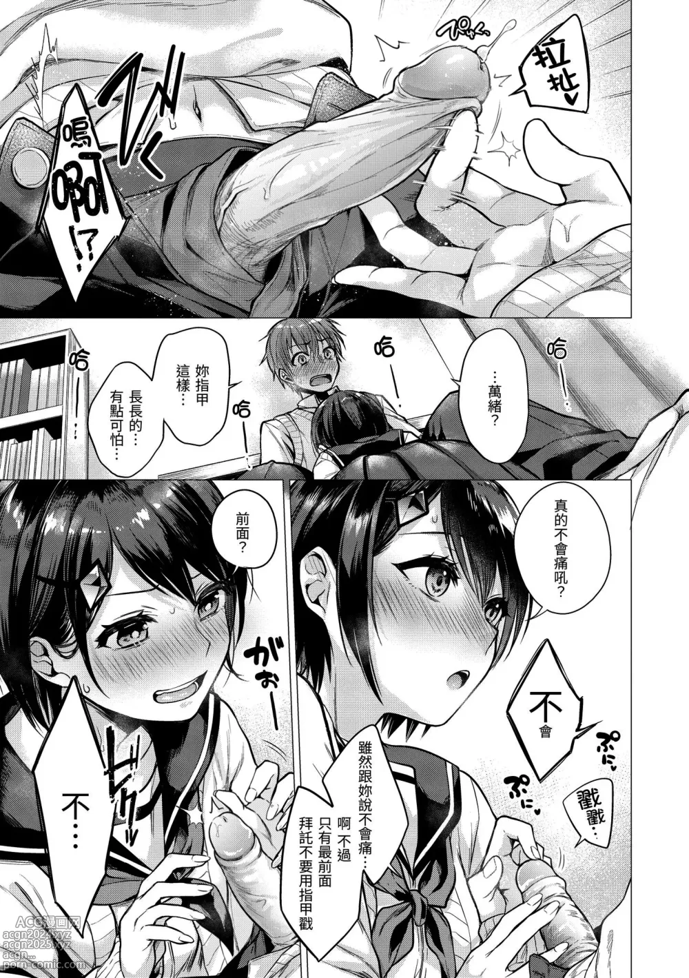 Page 84 of manga 七妹姐姐 (decensored)