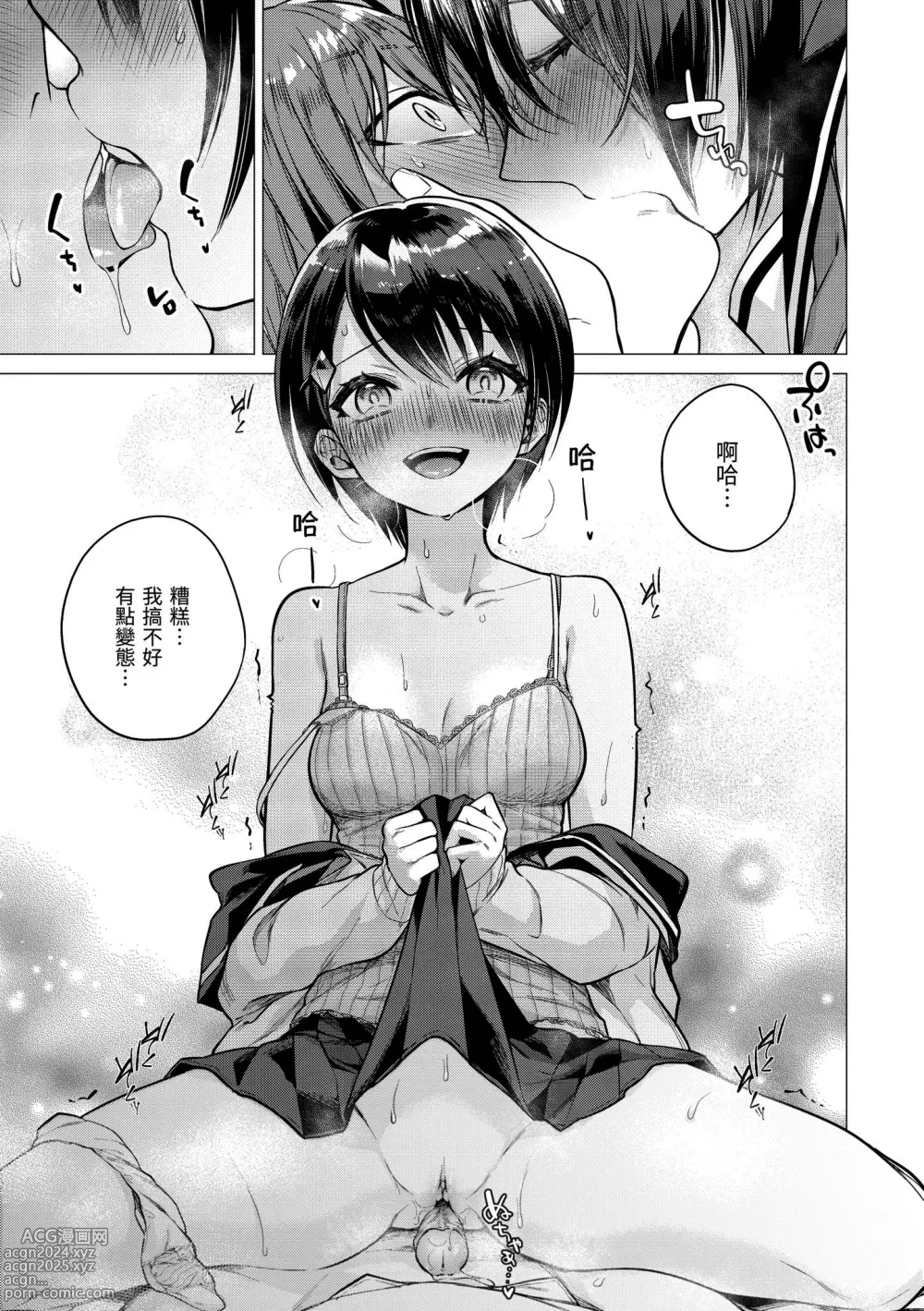 Page 86 of manga 七妹姐姐 (decensored)