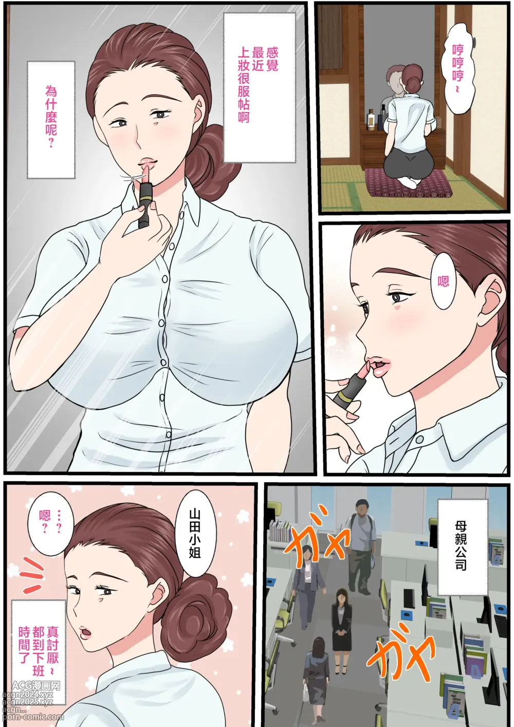 Page 29 of doujinshi 喝醉的媽媽非常可愛。