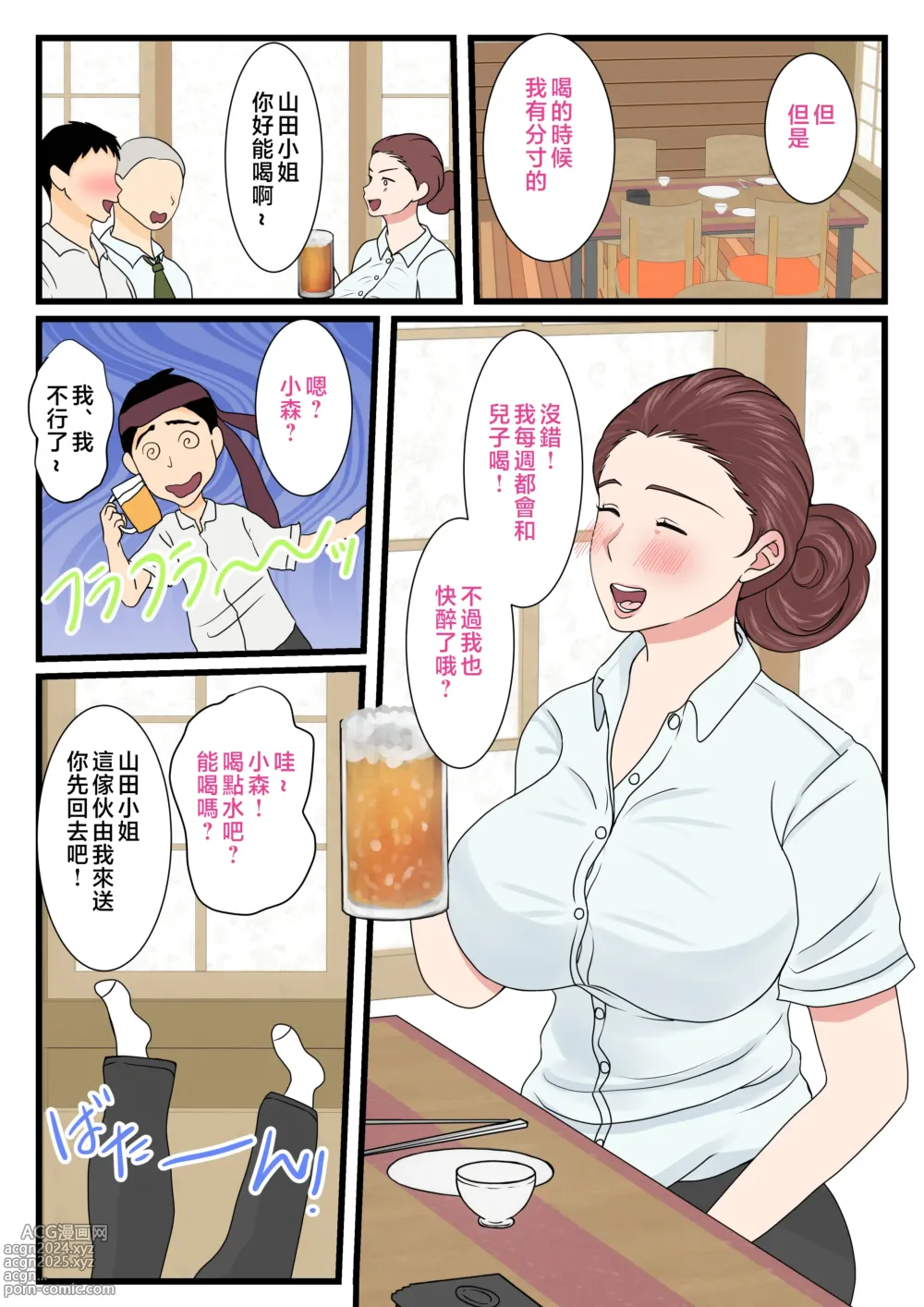 Page 33 of doujinshi 喝醉的媽媽非常可愛。