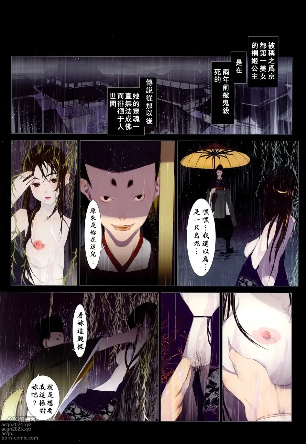 Page 32 of manga 華札