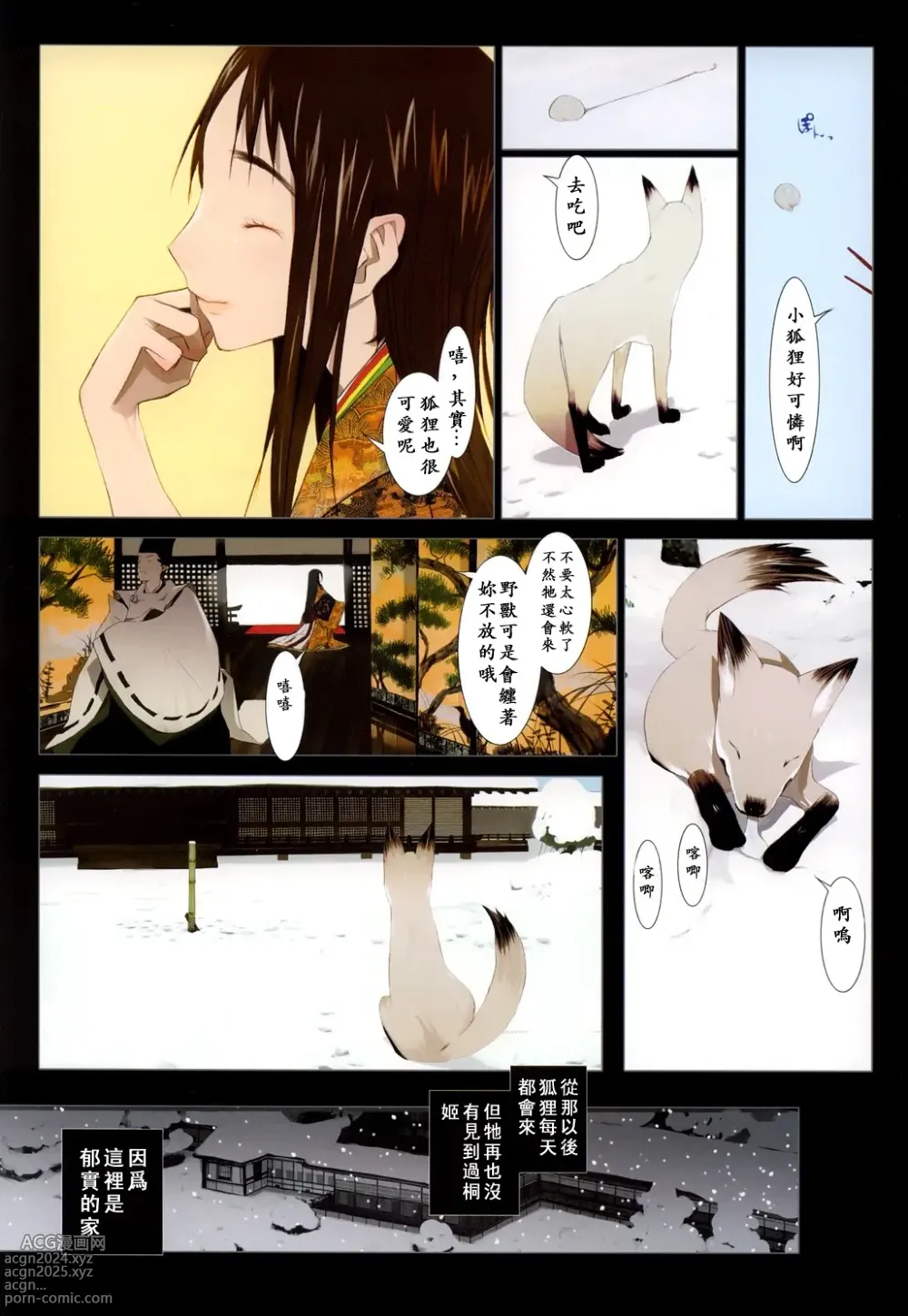 Page 50 of manga 華札