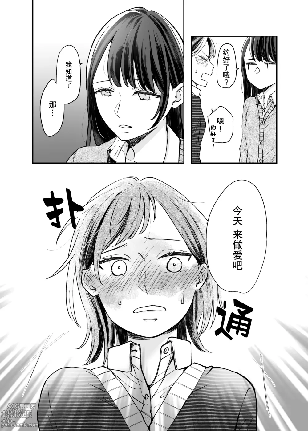 Page 11 of doujinshi 二人的初次