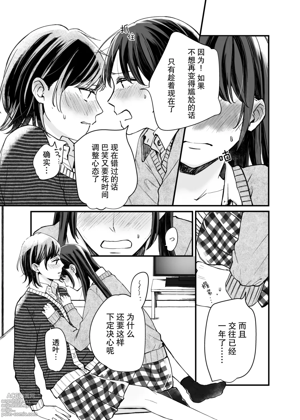 Page 12 of doujinshi 二人的初次