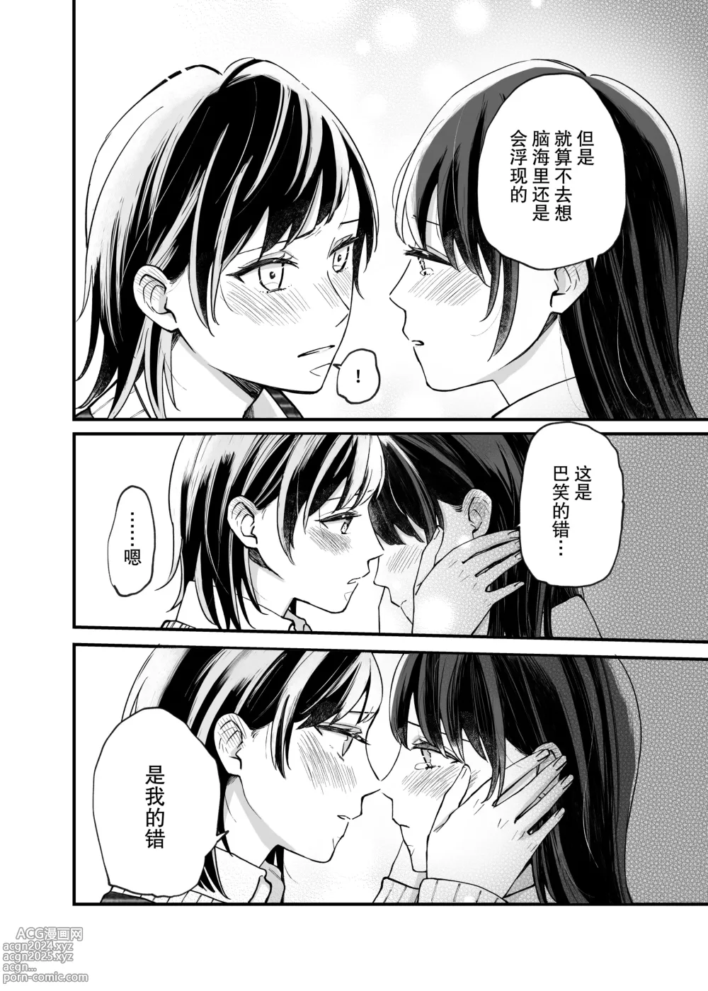 Page 13 of doujinshi 二人的初次