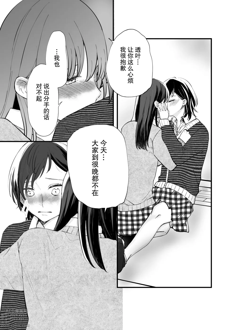 Page 14 of doujinshi 二人的初次