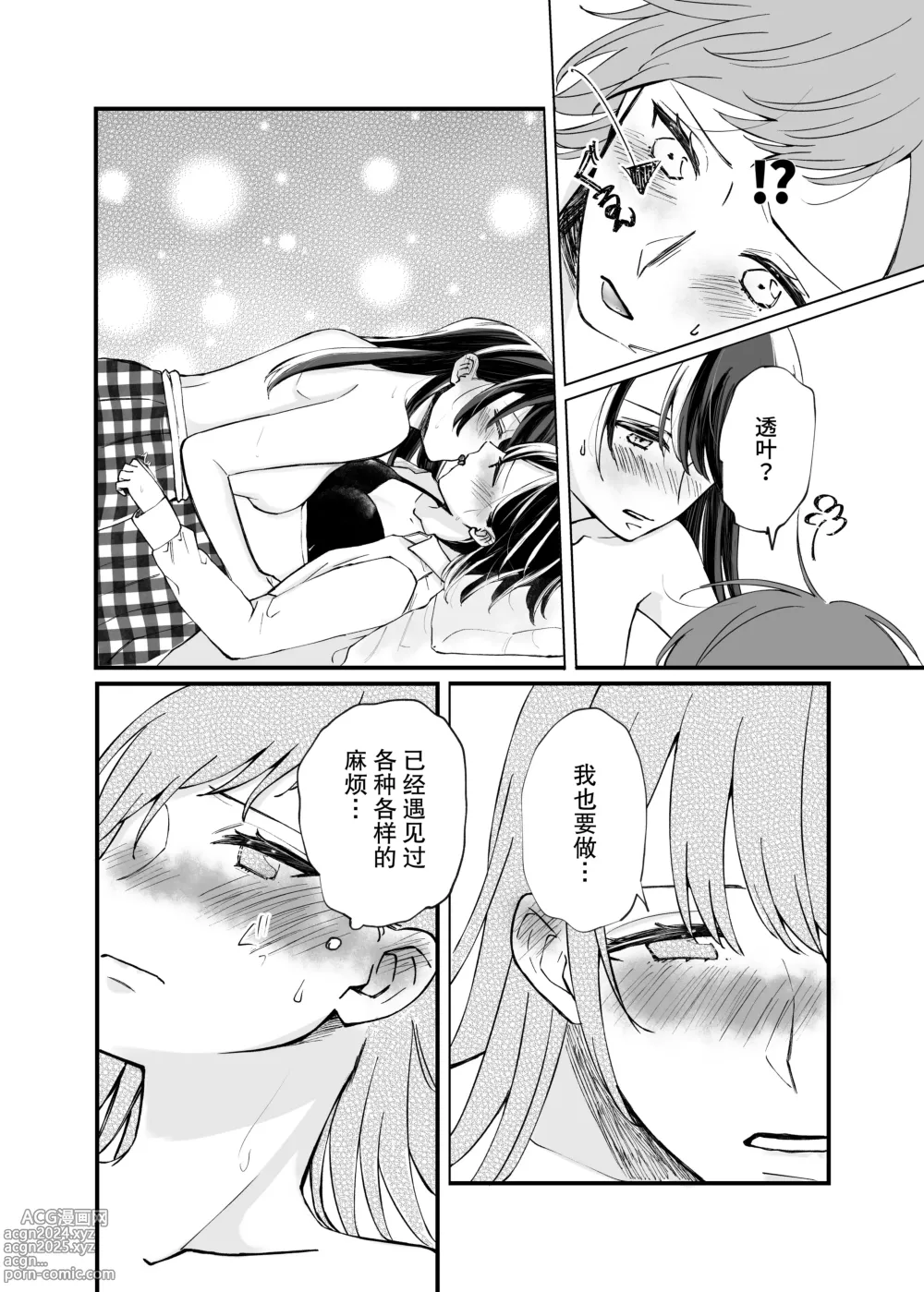 Page 19 of doujinshi 二人的初次