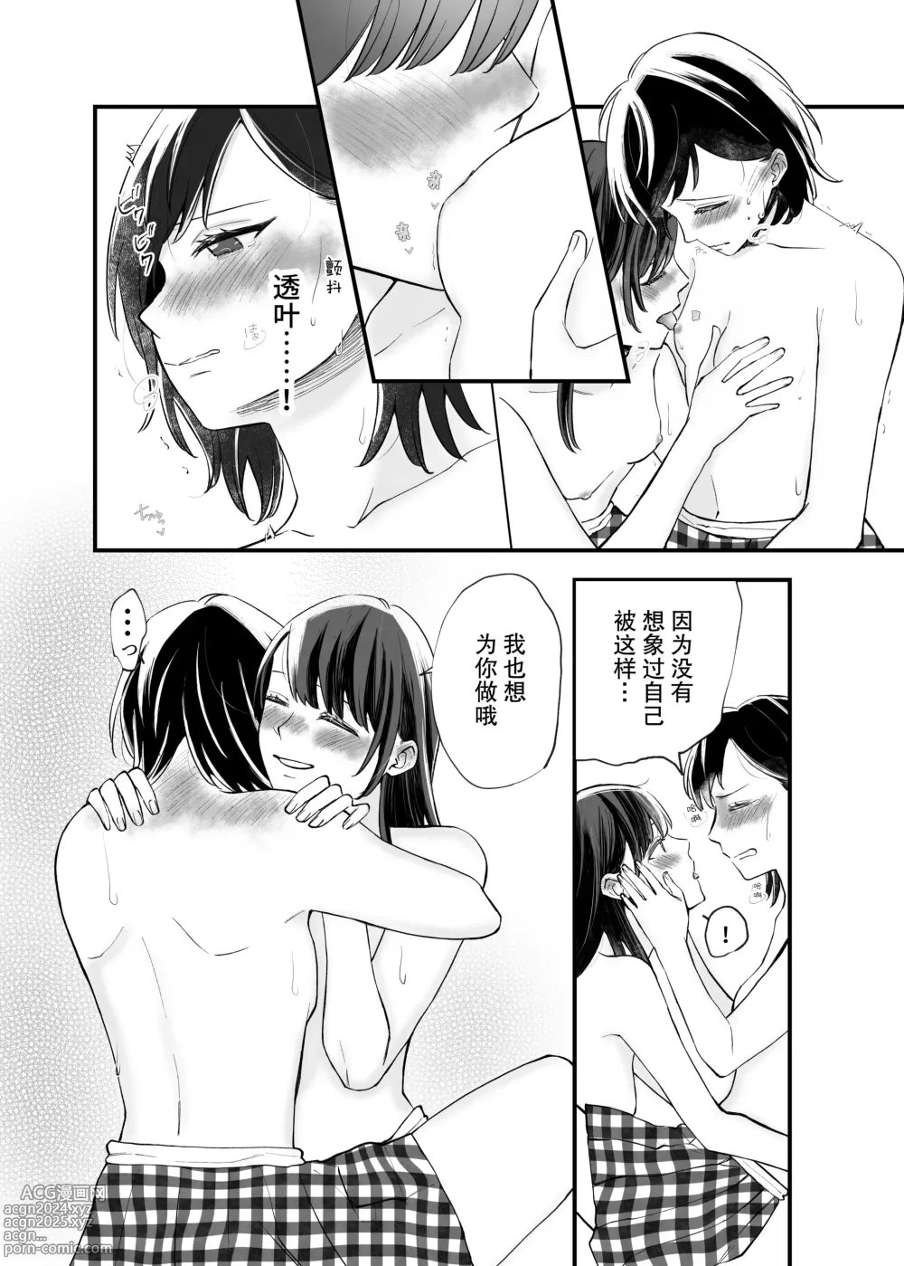 Page 21 of doujinshi 二人的初次