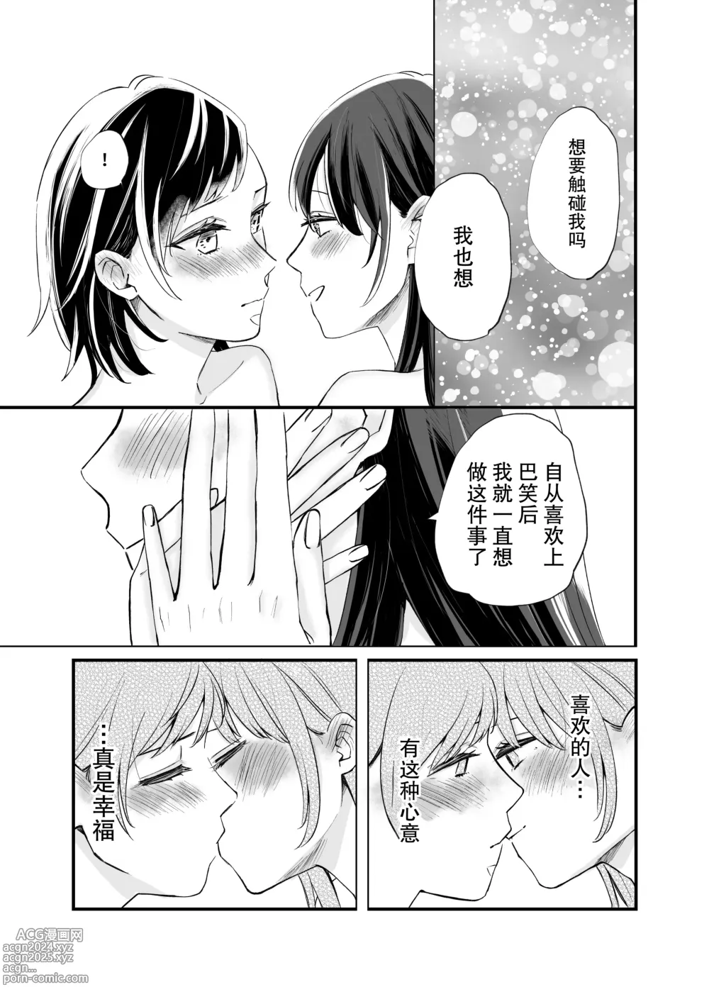 Page 22 of doujinshi 二人的初次