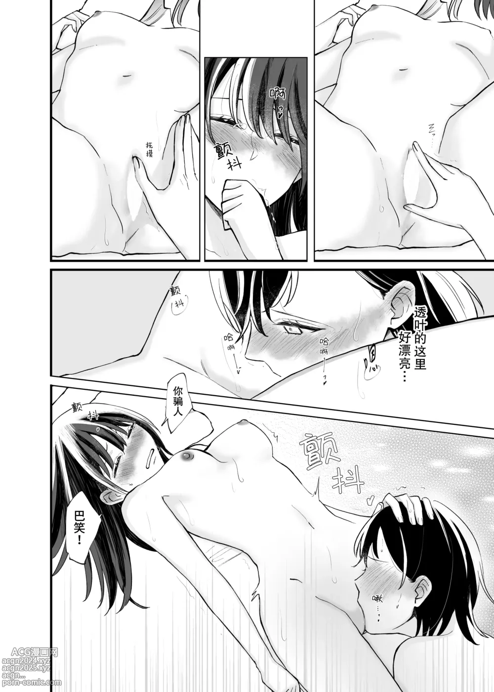 Page 25 of doujinshi 二人的初次