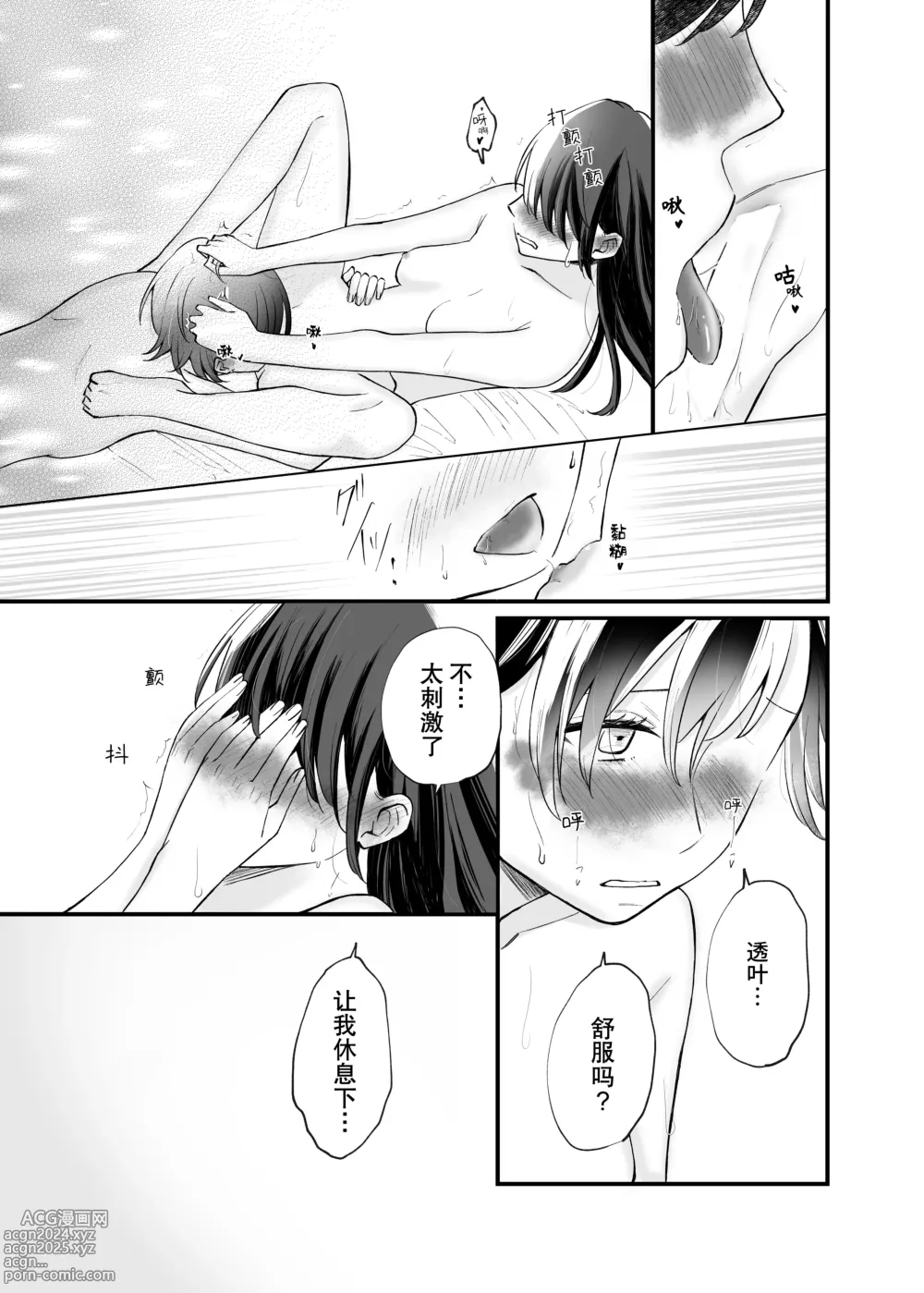 Page 26 of doujinshi 二人的初次