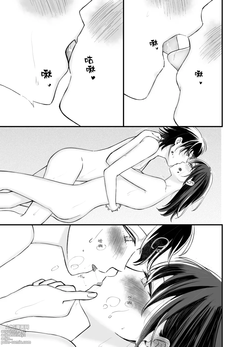 Page 28 of doujinshi 二人的初次