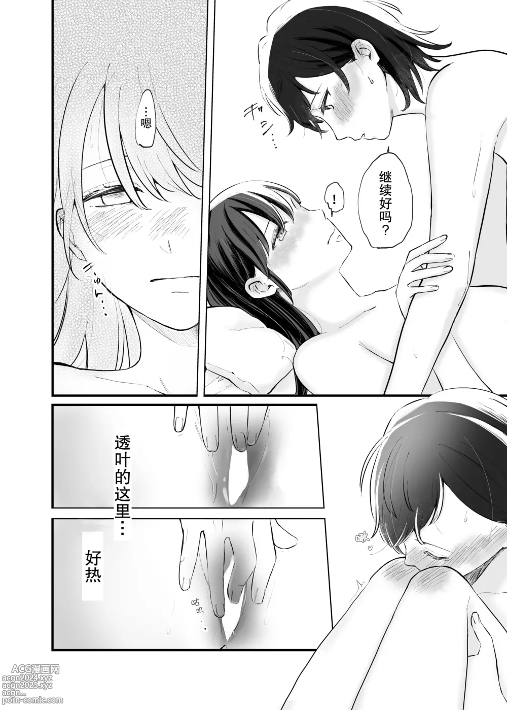 Page 29 of doujinshi 二人的初次