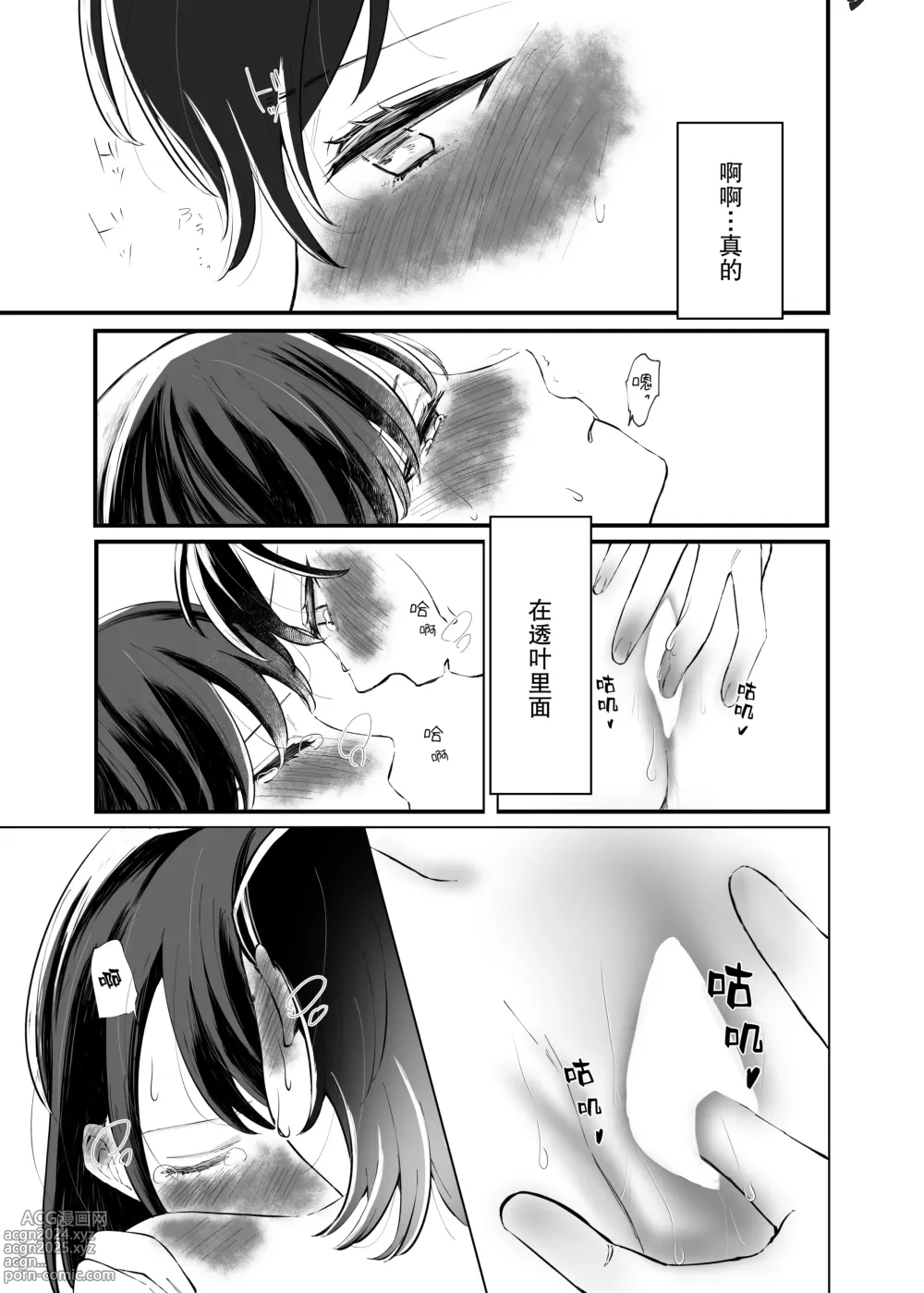 Page 30 of doujinshi 二人的初次