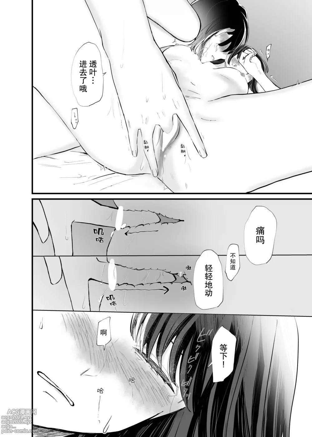 Page 31 of doujinshi 二人的初次