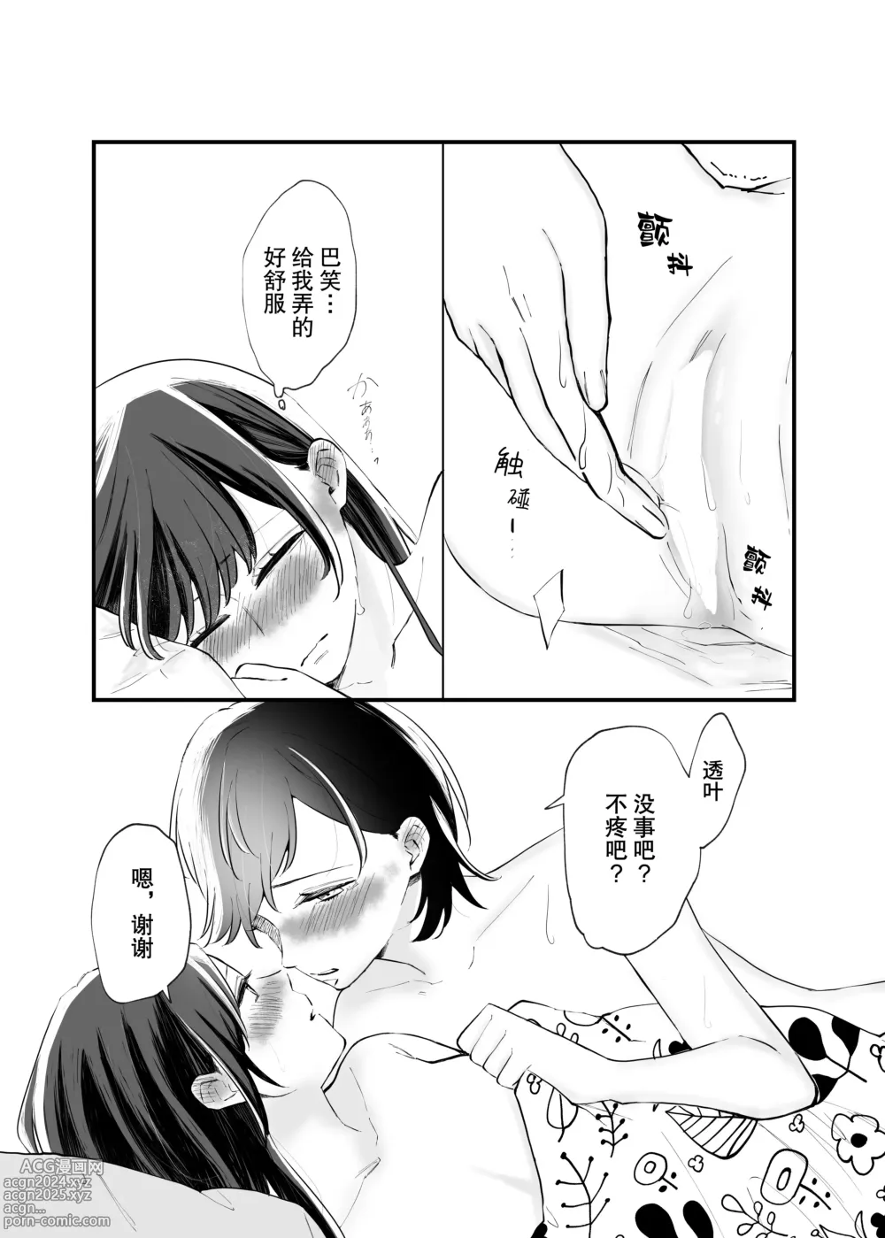 Page 34 of doujinshi 二人的初次