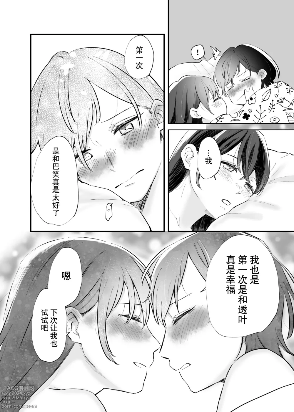 Page 35 of doujinshi 二人的初次