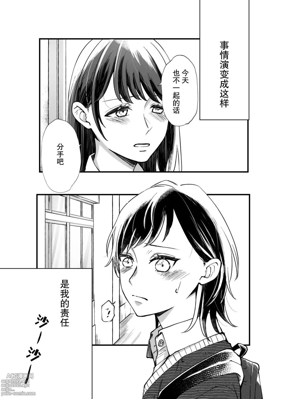 Page 6 of doujinshi 二人的初次