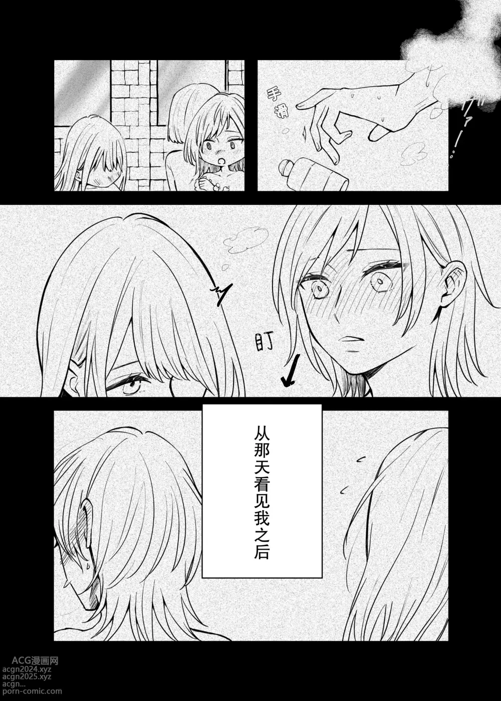 Page 7 of doujinshi 二人的初次