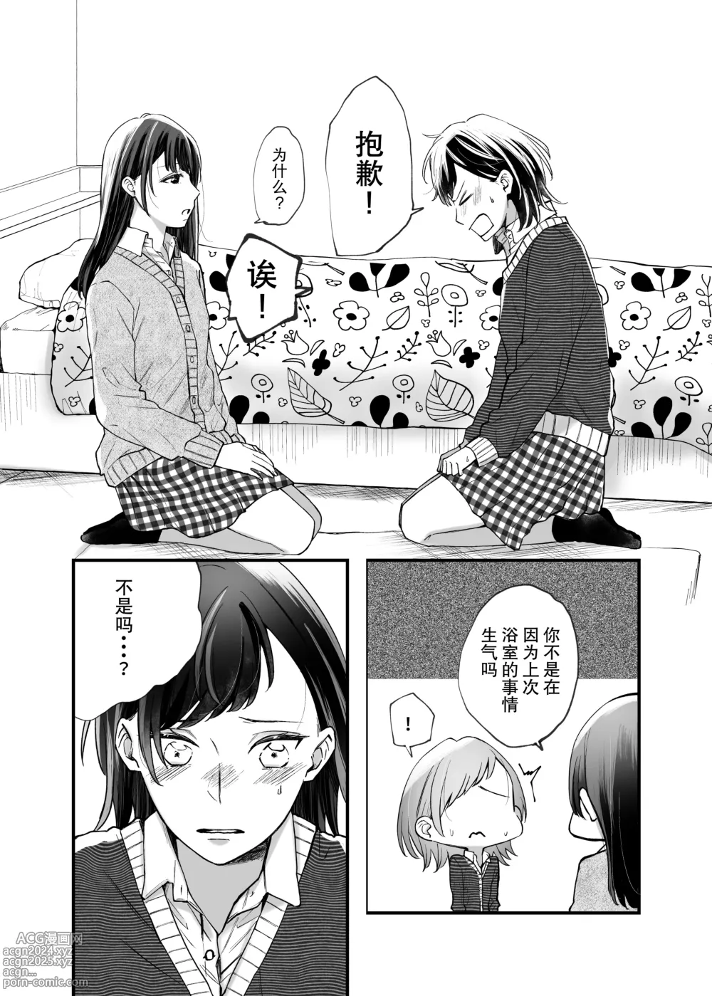 Page 8 of doujinshi 二人的初次