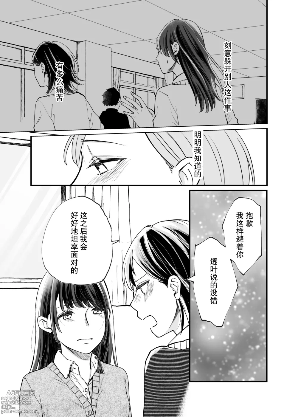 Page 10 of doujinshi 二人的初次