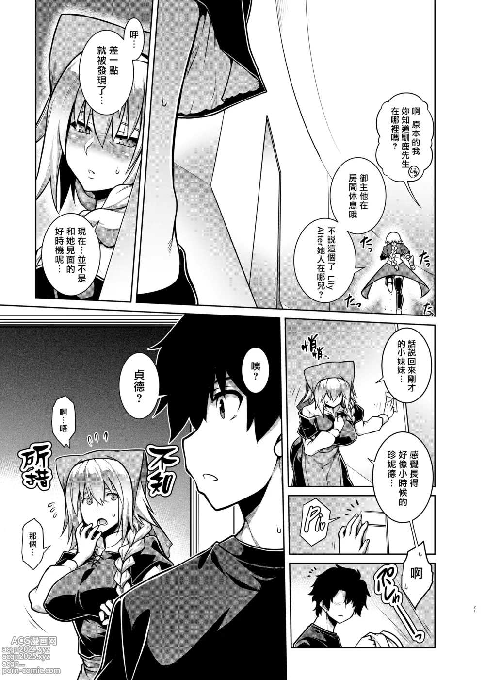 Page 21 of doujinshi La faux -Kaitai Seibo-