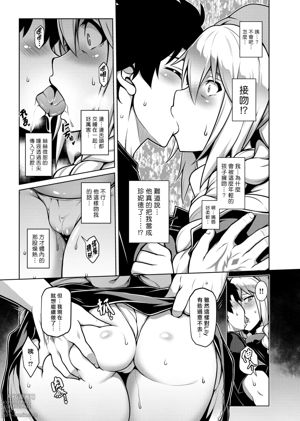 Page 23 of doujinshi La faux -Kaitai Seibo-