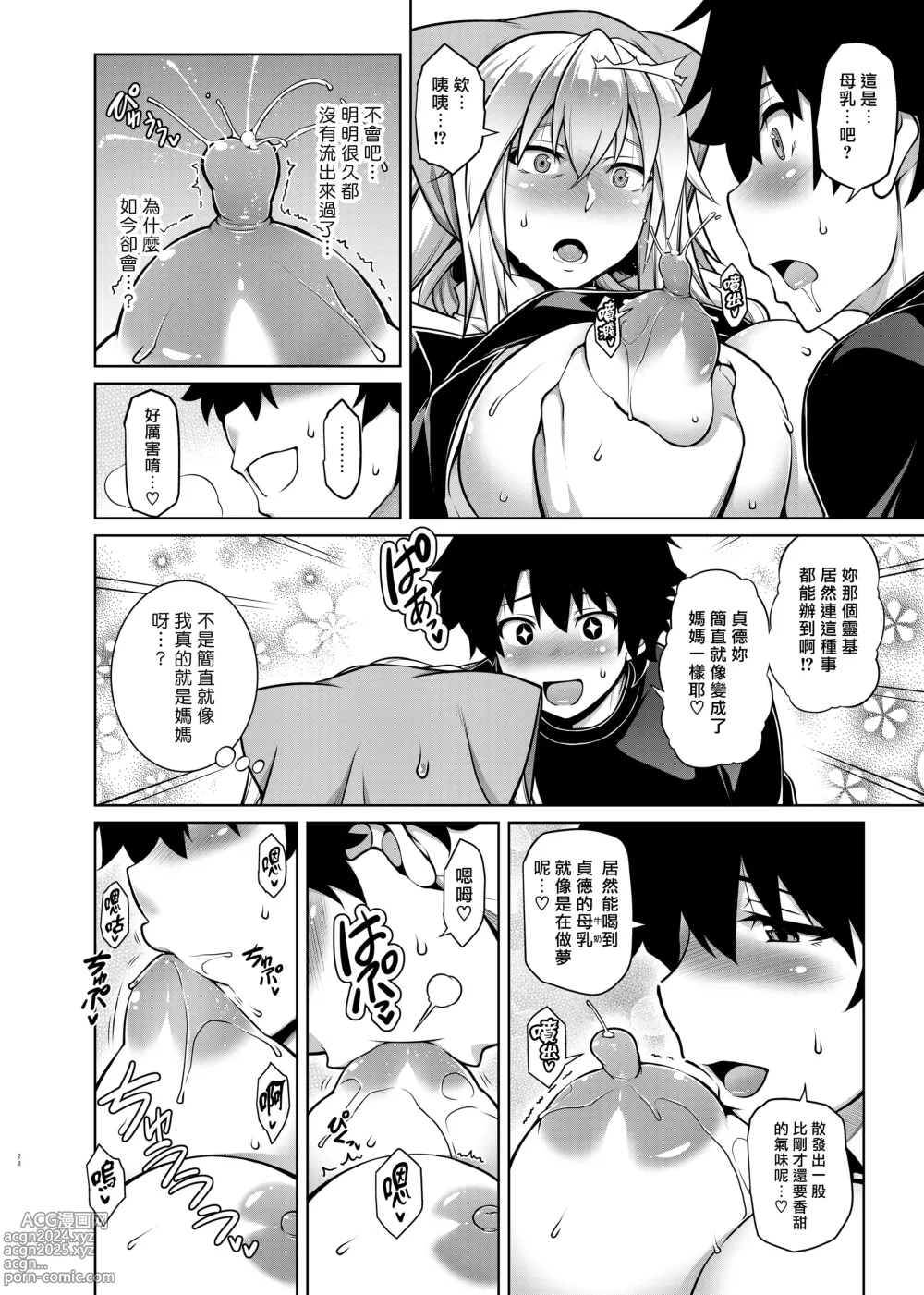 Page 28 of doujinshi La faux -Kaitai Seibo-