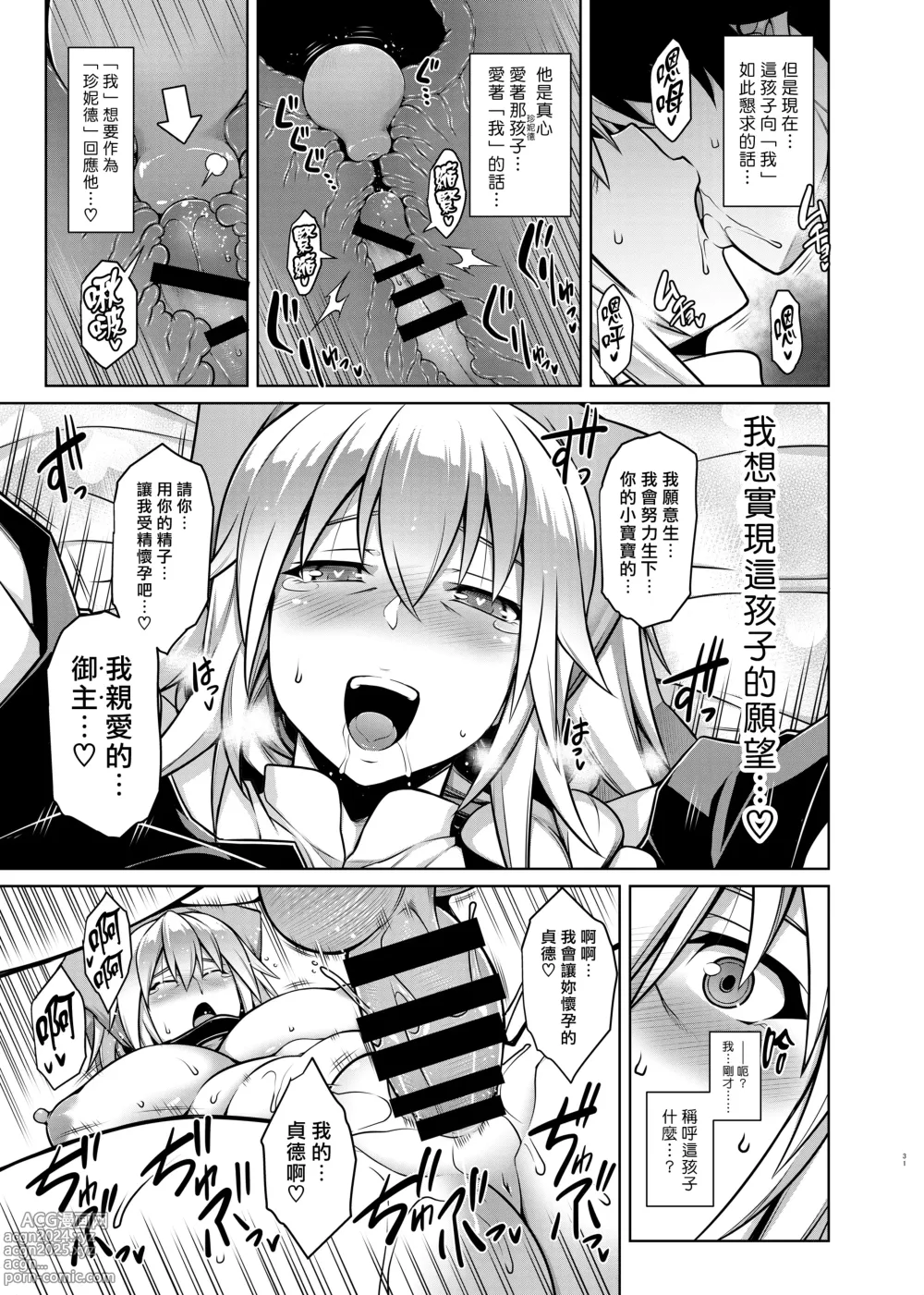 Page 31 of doujinshi La faux -Kaitai Seibo-