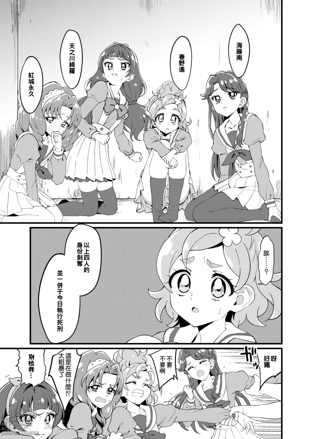 Page 2 of doujinshi Princess Precure Execution