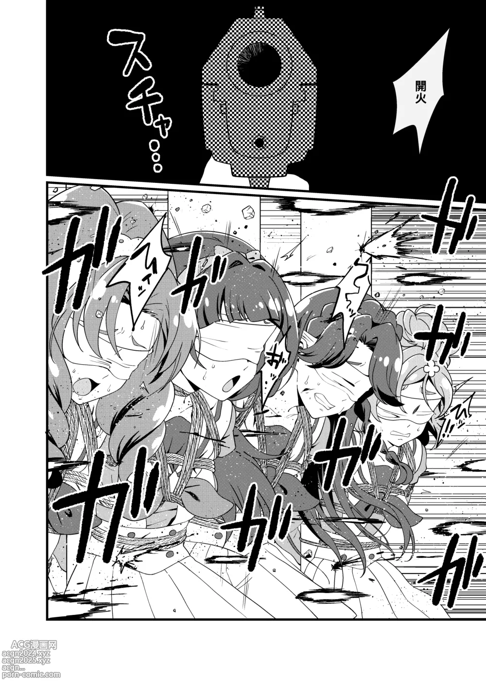 Page 7 of doujinshi Princess Precure Execution